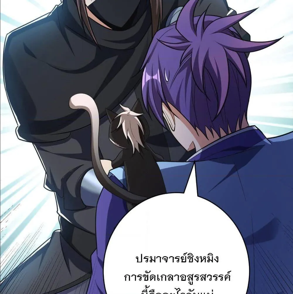 Rise of The Demon King - หน้า 55