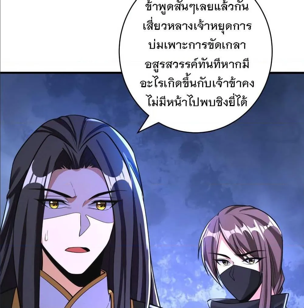 Rise of The Demon King - หน้า 15