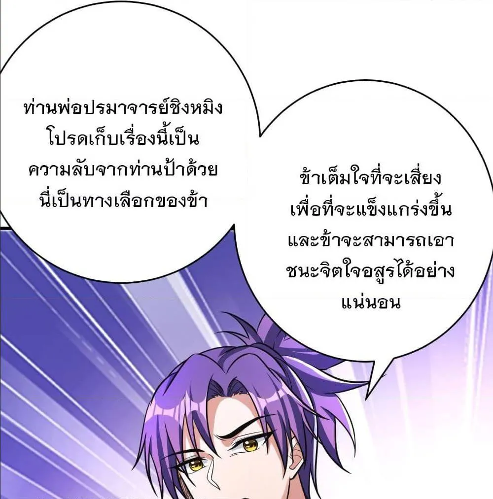 Rise of The Demon King - หน้า 17