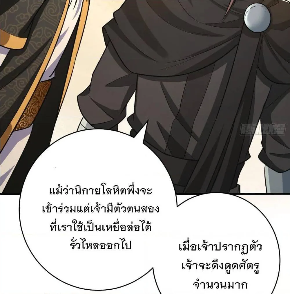 Rise of The Demon King - หน้า 23