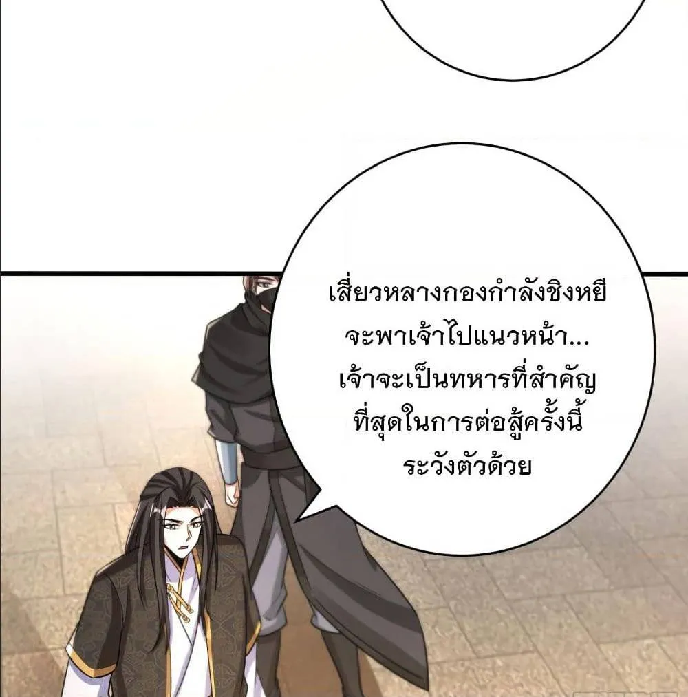 Rise of The Demon King - หน้า 24