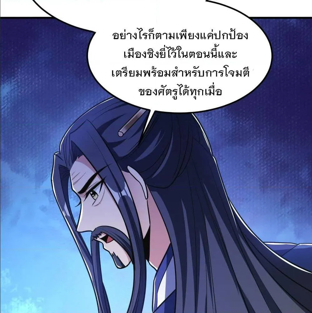 Rise of The Demon King - หน้า 37