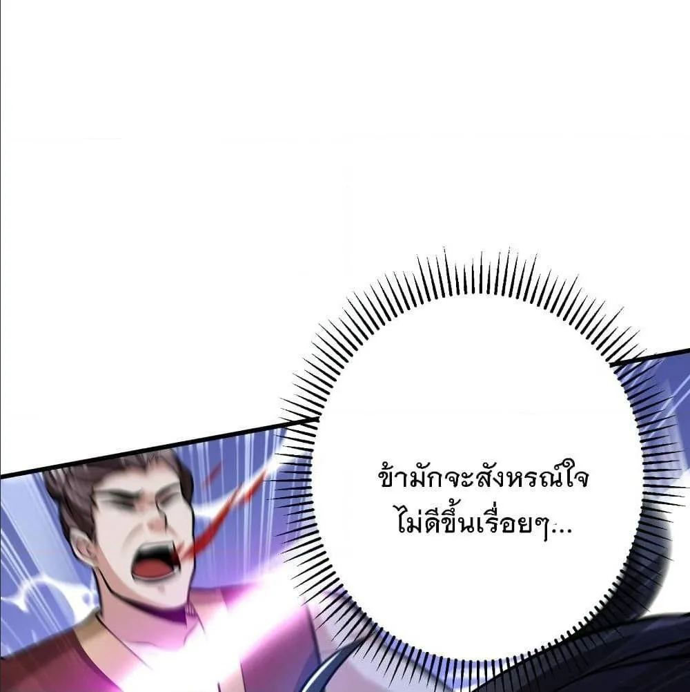 Rise of The Demon King - หน้า 24