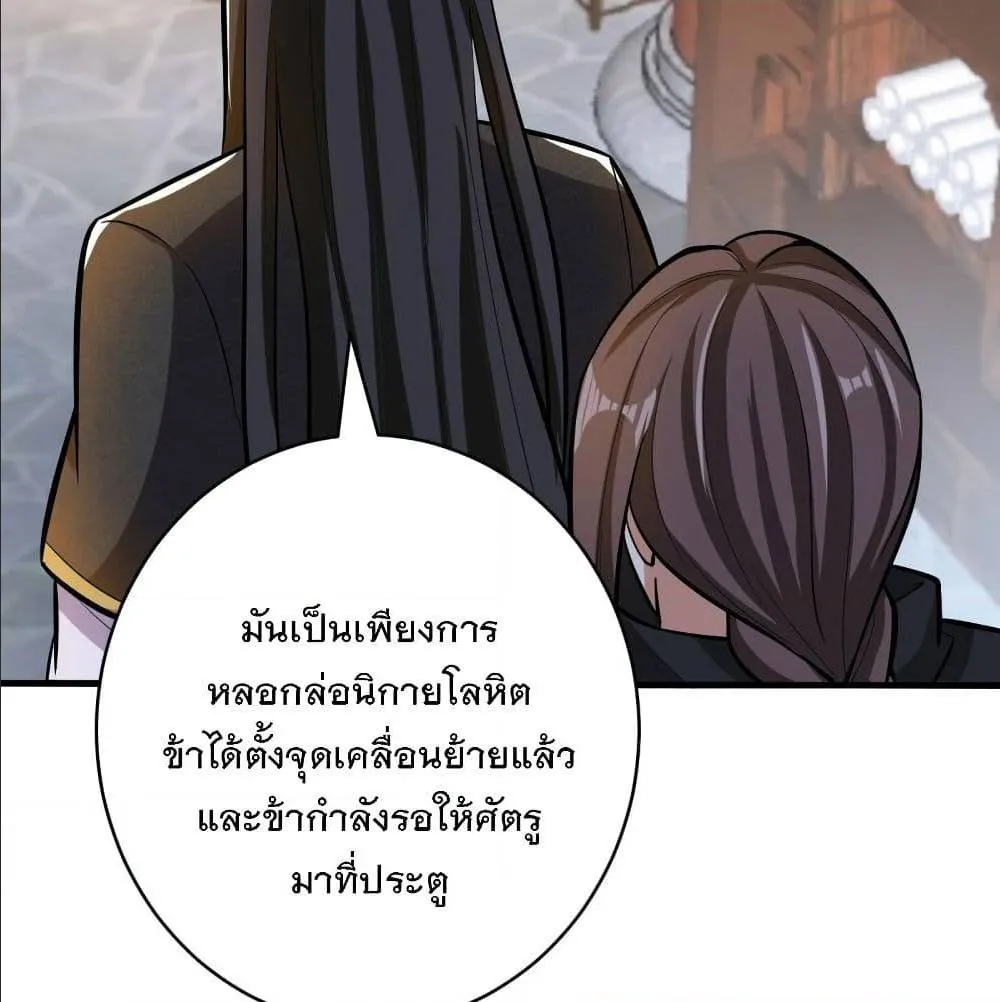 Rise of The Demon King - หน้า 28