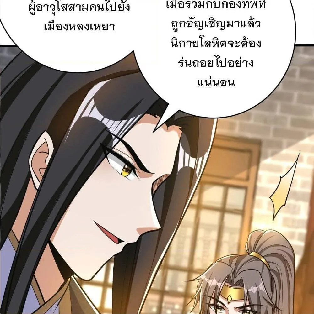 Rise of The Demon King - หน้า 40