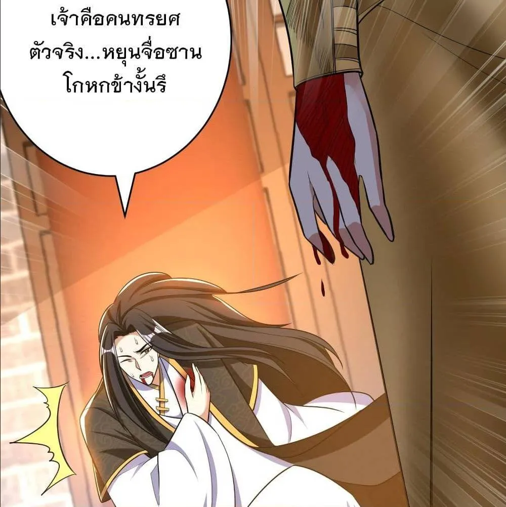 Rise of The Demon King - หน้า 50