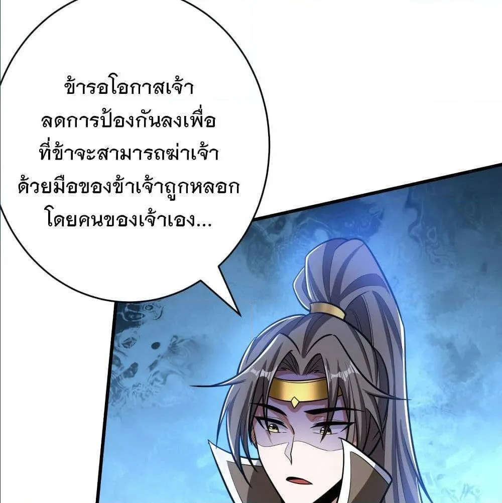 Rise of The Demon King - หน้า 52