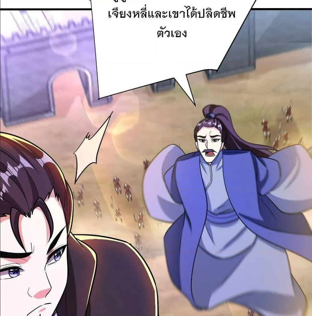 Rise of The Demon King - หน้า 61