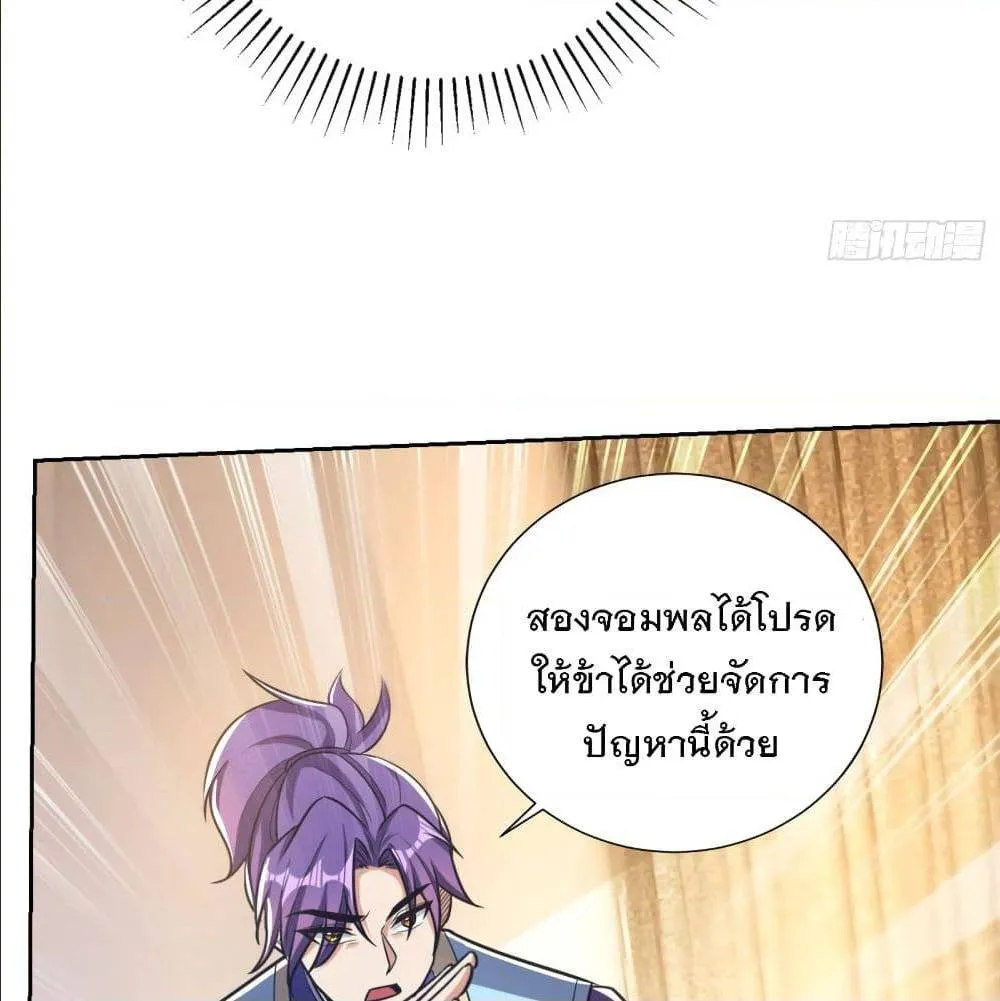 Rise of The Demon King - หน้า 16