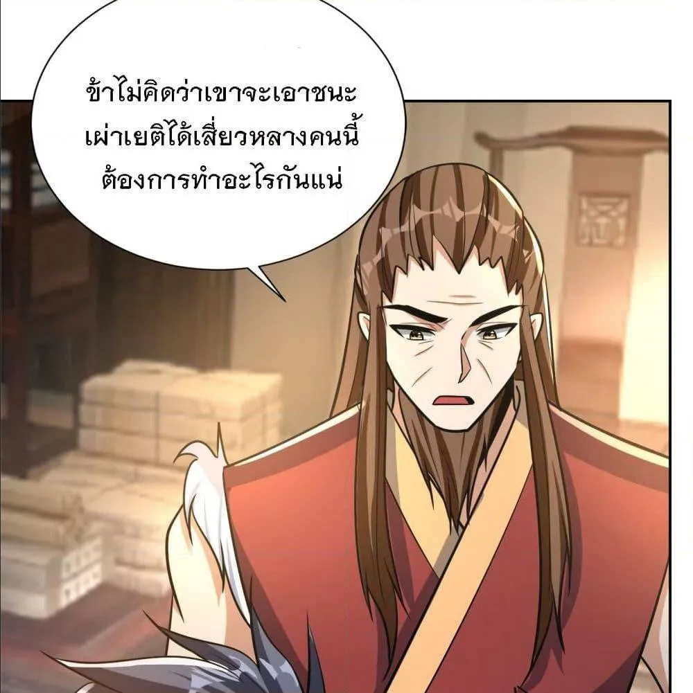 Rise of The Demon King - หน้า 29