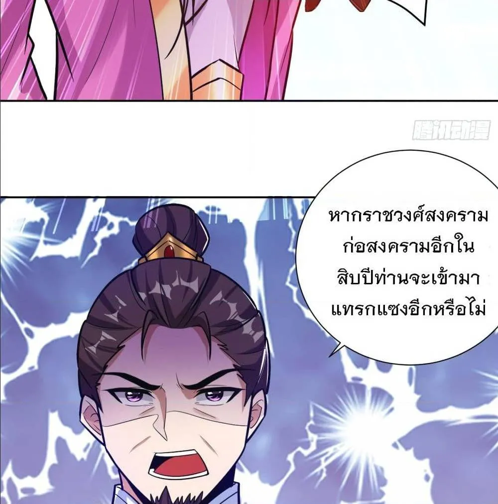 Rise of The Demon King - หน้า 16