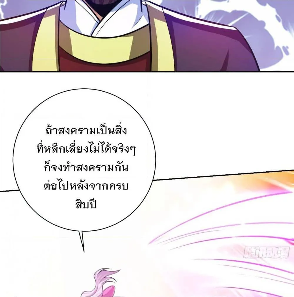 Rise of The Demon King - หน้า 17