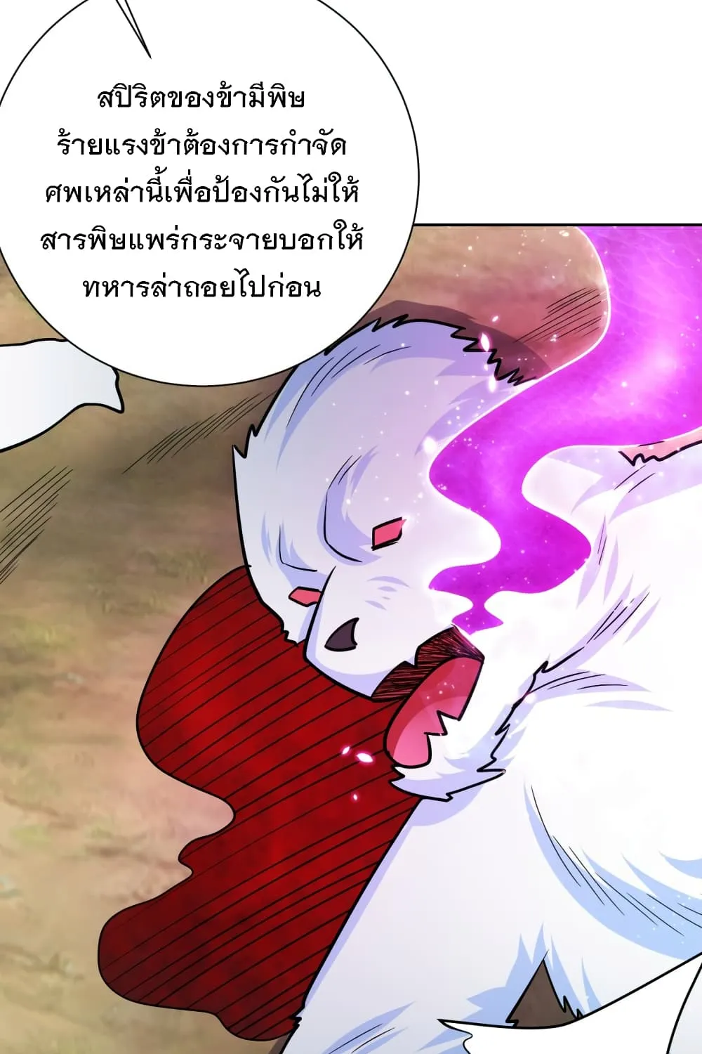 Rise of The Demon King - หน้า 11