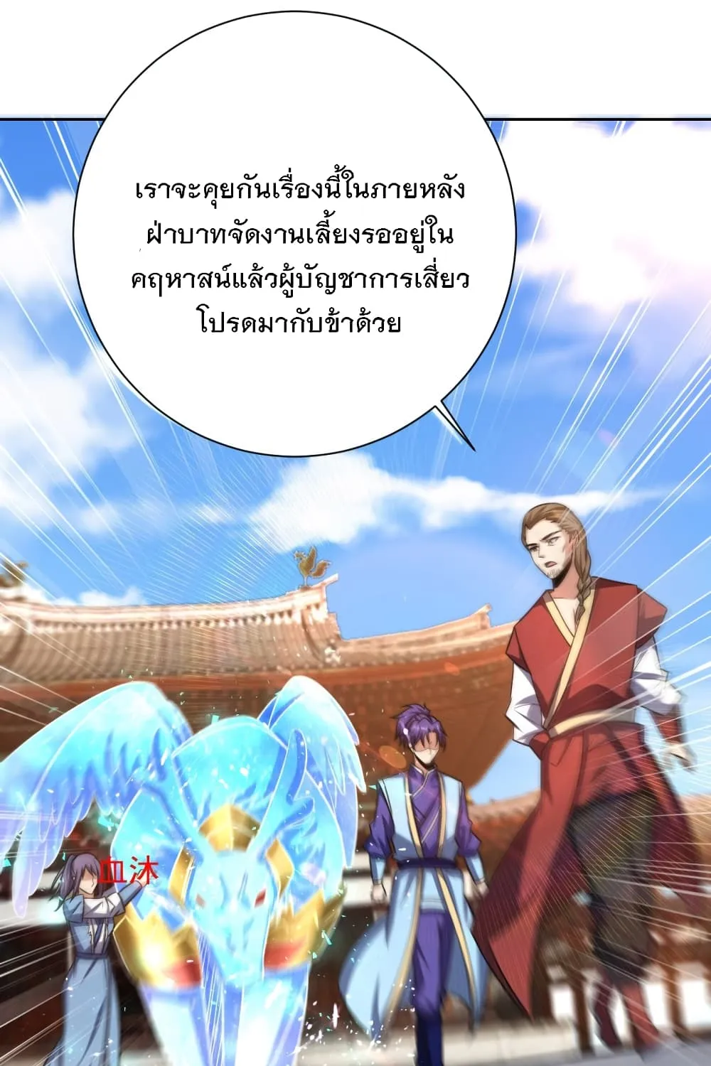 Rise of The Demon King - หน้า 44