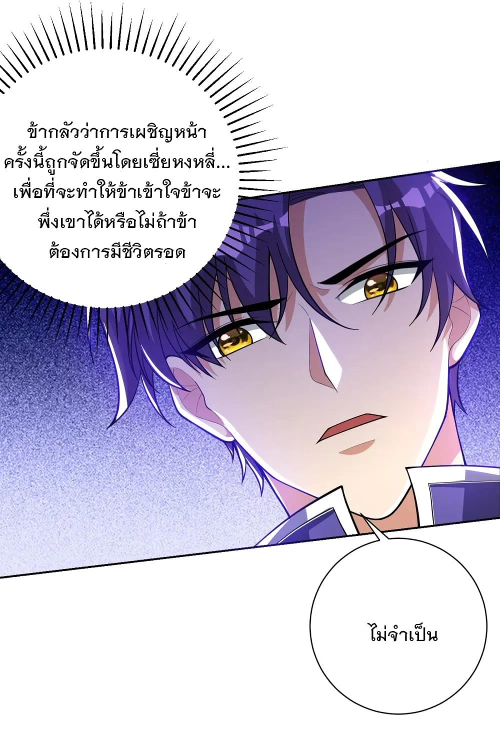 Rise of The Demon King - หน้า 19