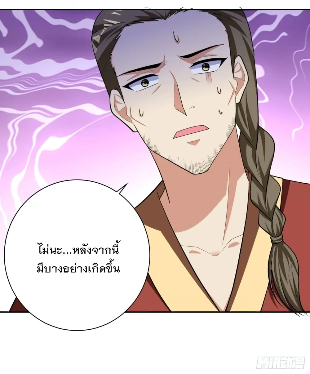 Rise of The Demon King - หน้า 46