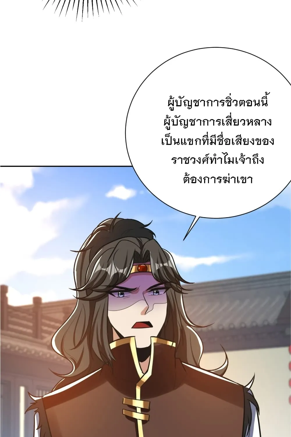 Rise of The Demon King - หน้า 44