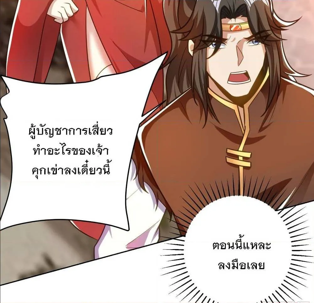 Rise of The Demon King - หน้า 58