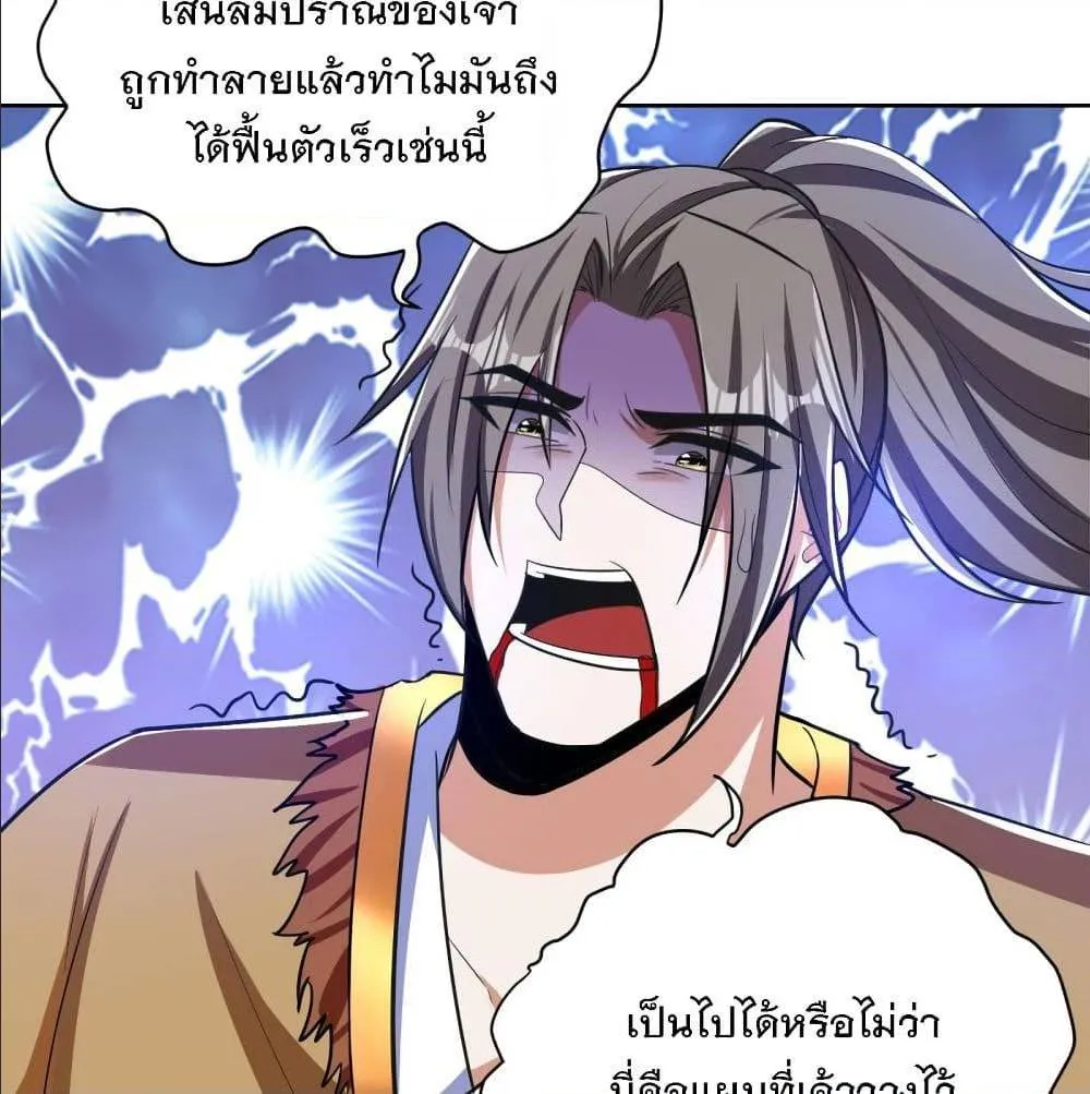 Rise of The Demon King - หน้า 19