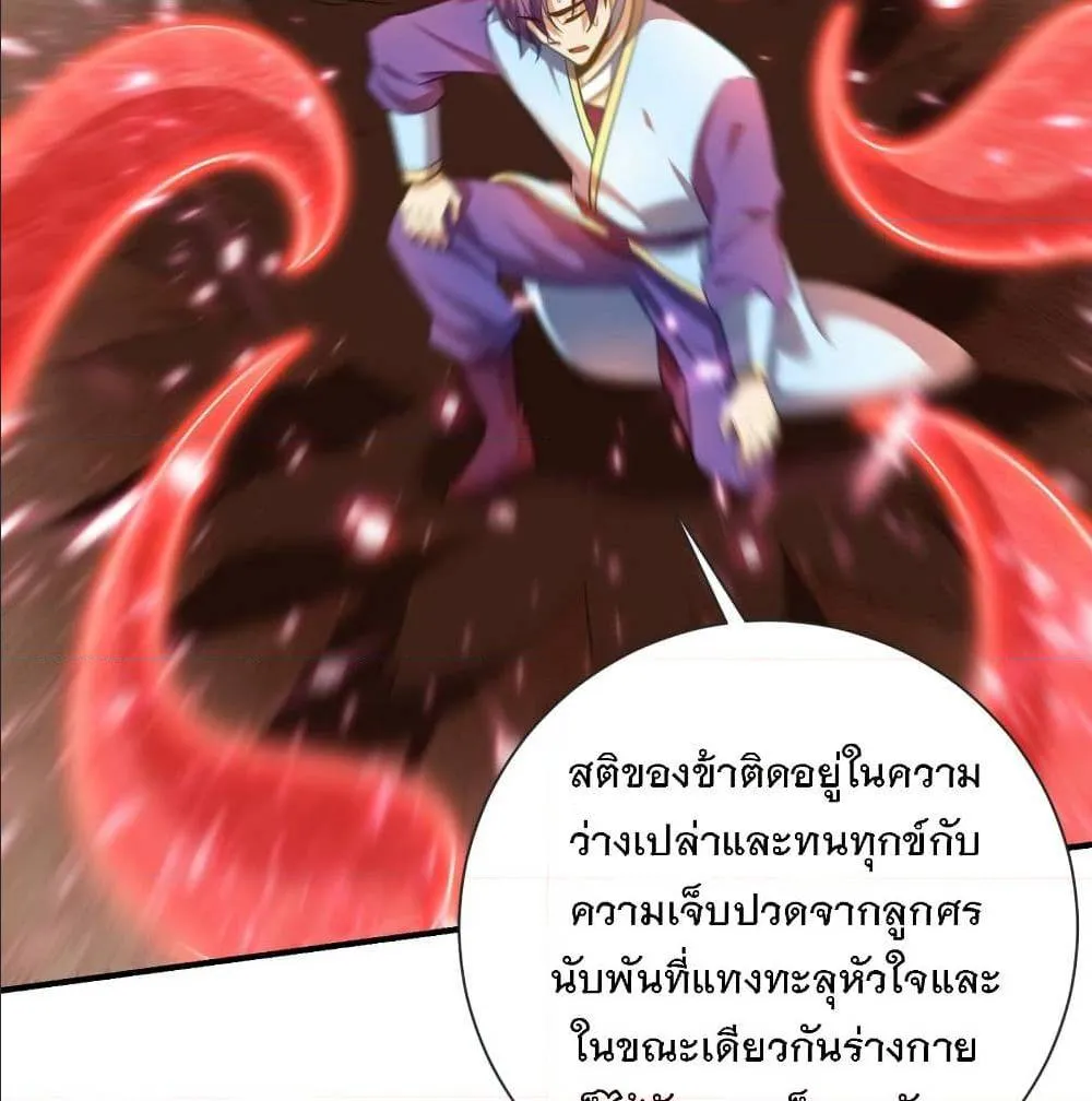 Rise of The Demon King - หน้า 25