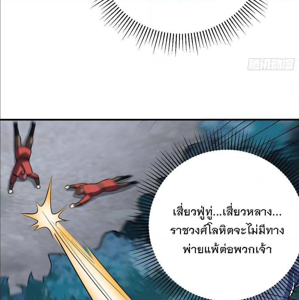 Rise of The Demon King - หน้า 15