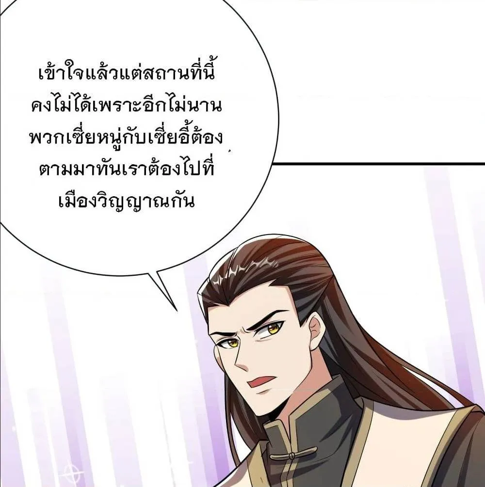 Rise of The Demon King - หน้า 19