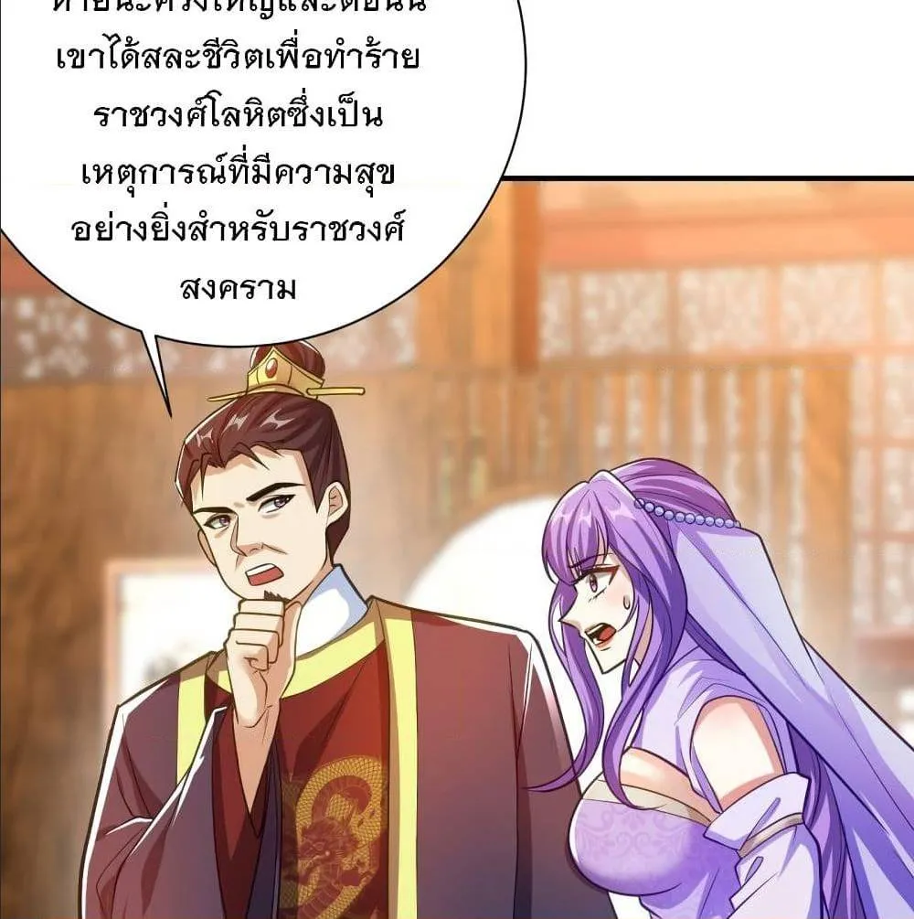 Rise of The Demon King - หน้า 28