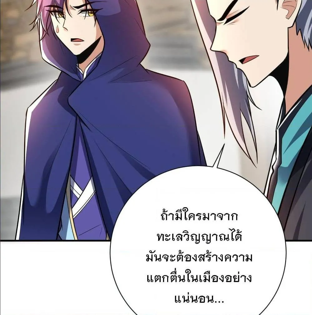 Rise of The Demon King - หน้า 12