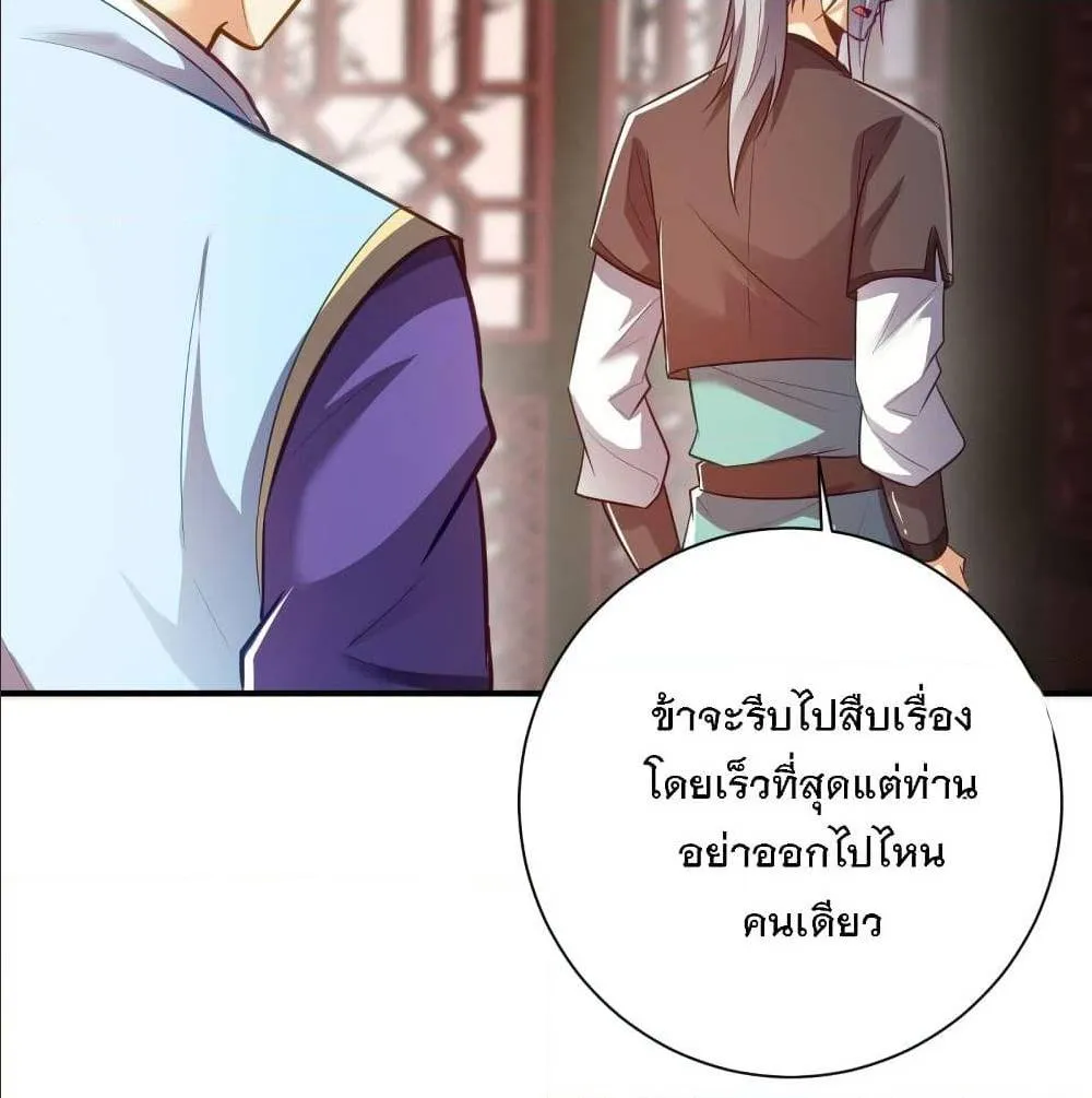 Rise of The Demon King - หน้า 16