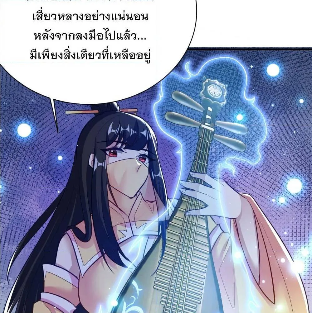 Rise of The Demon King - หน้า 23