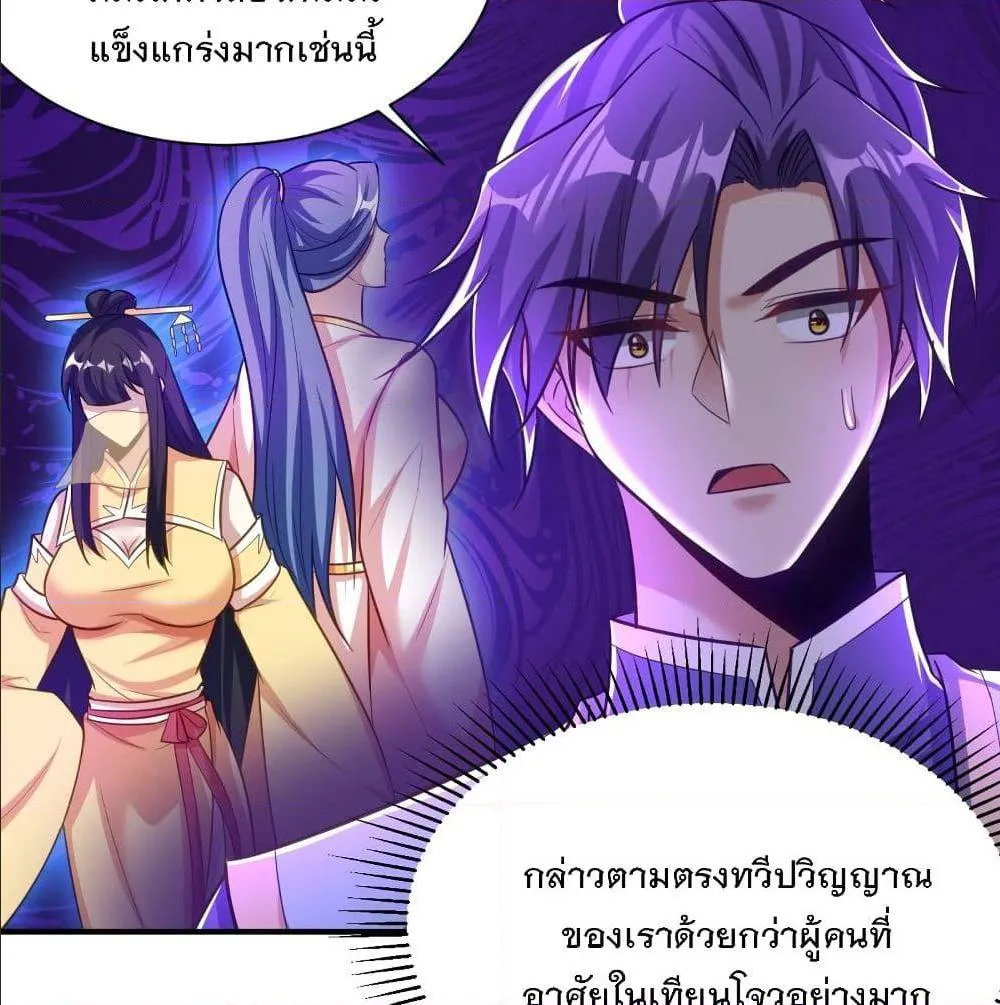 Rise of The Demon King - หน้า 67