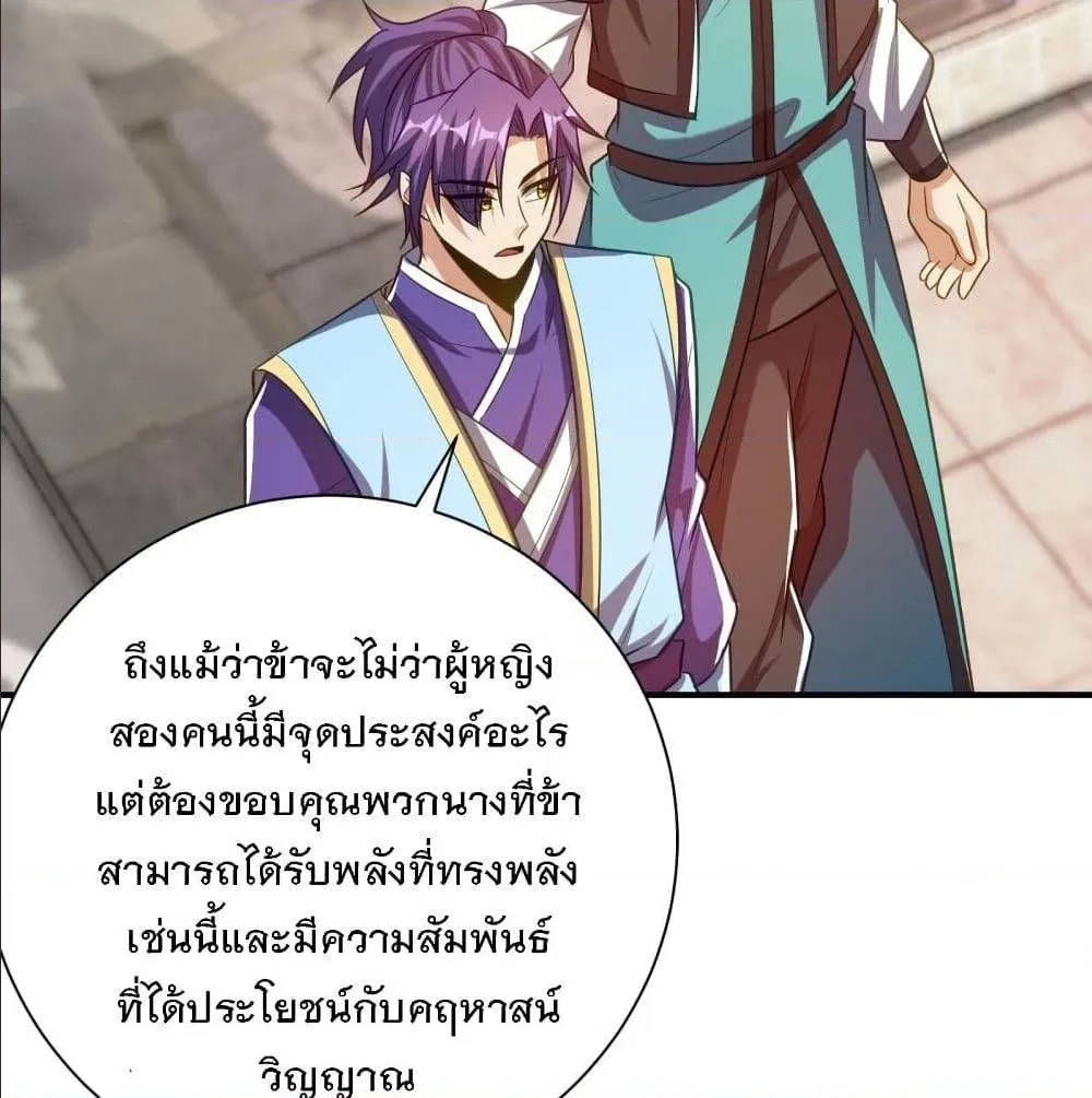 Rise of The Demon King - หน้า 27