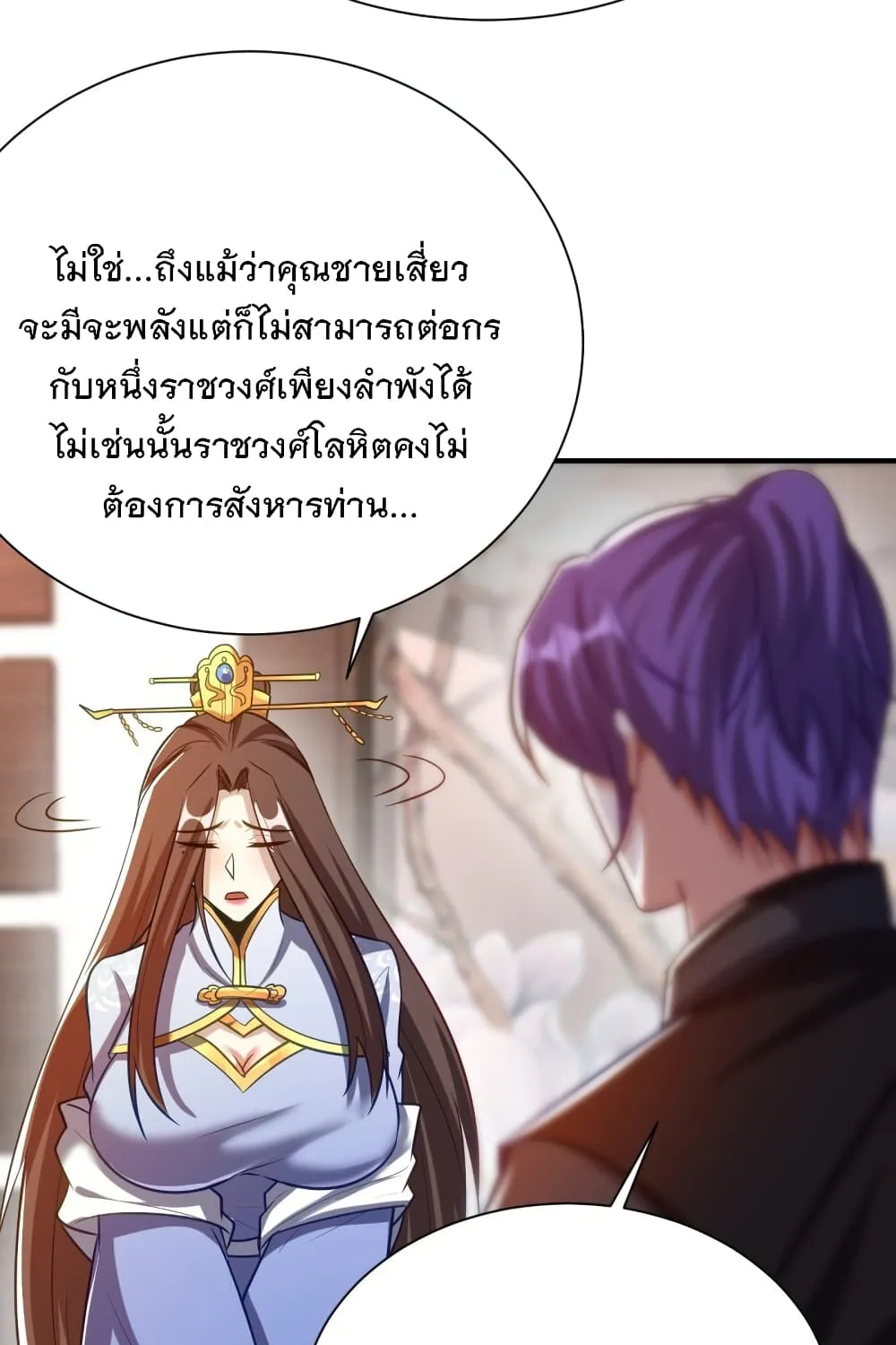 Rise of The Demon King - หน้า 14