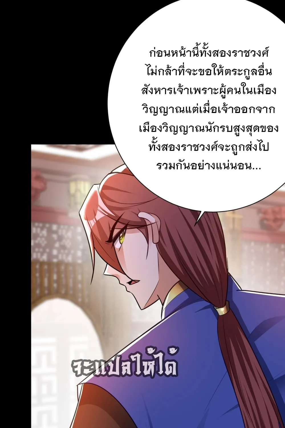 Rise of The Demon King - หน้า 25