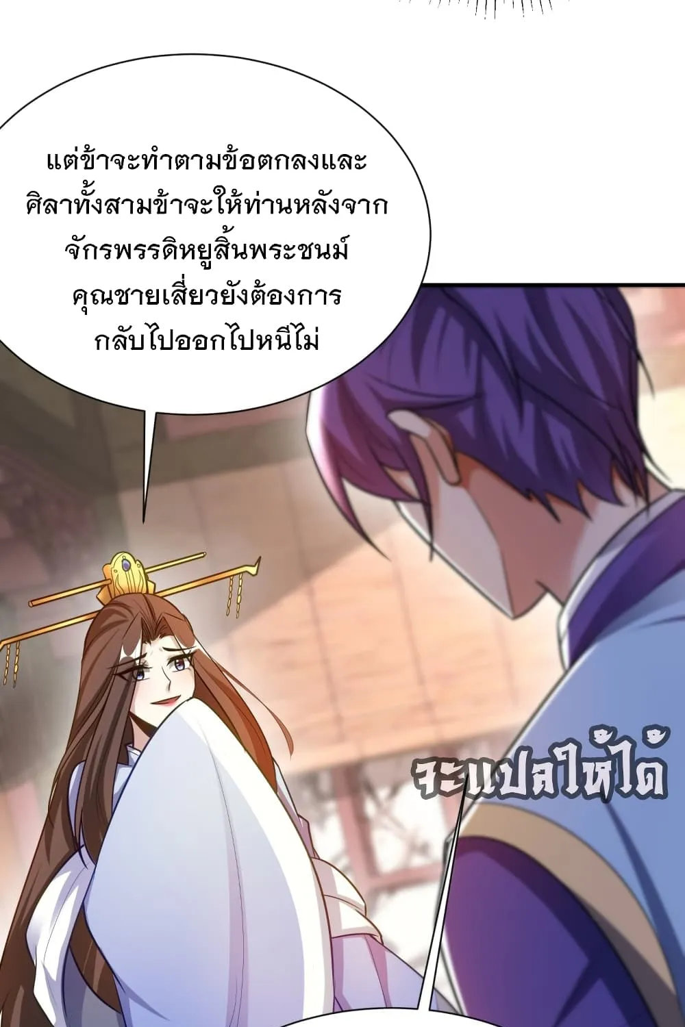 Rise of The Demon King - หน้า 61