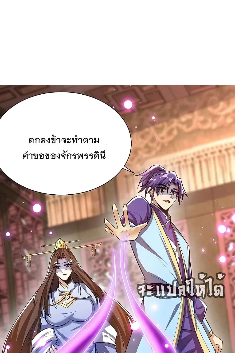 Rise of The Demon King - หน้า 1