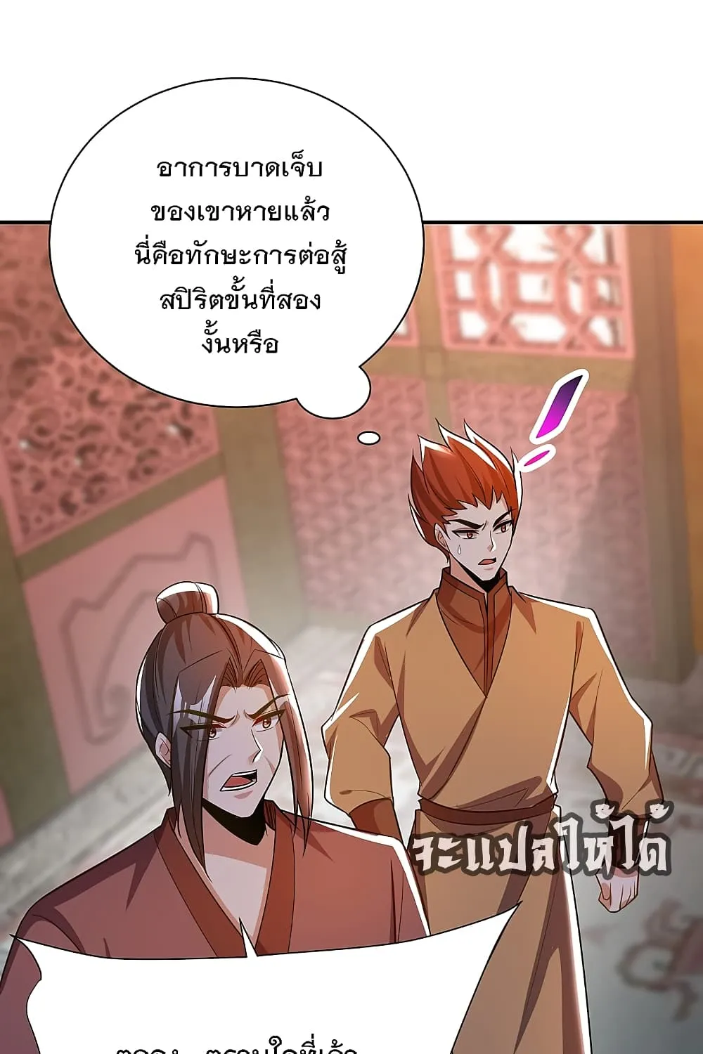 Rise of The Demon King - หน้า 58