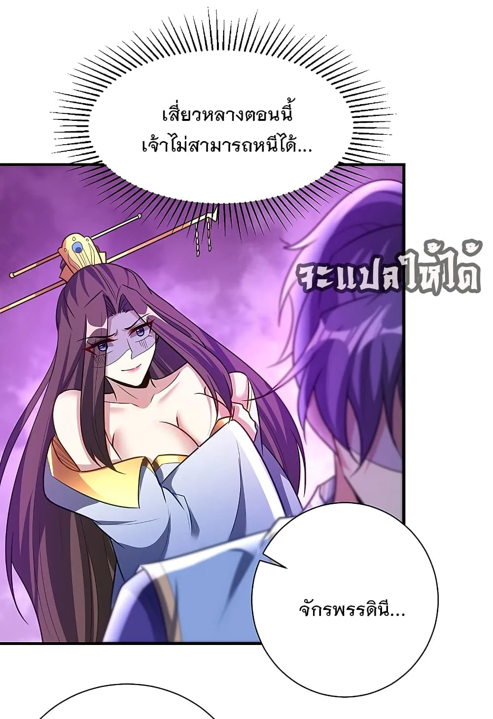 Rise of The Demon King - หน้า 29