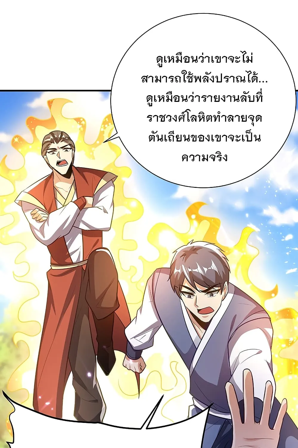 Rise of The Demon King - หน้า 57