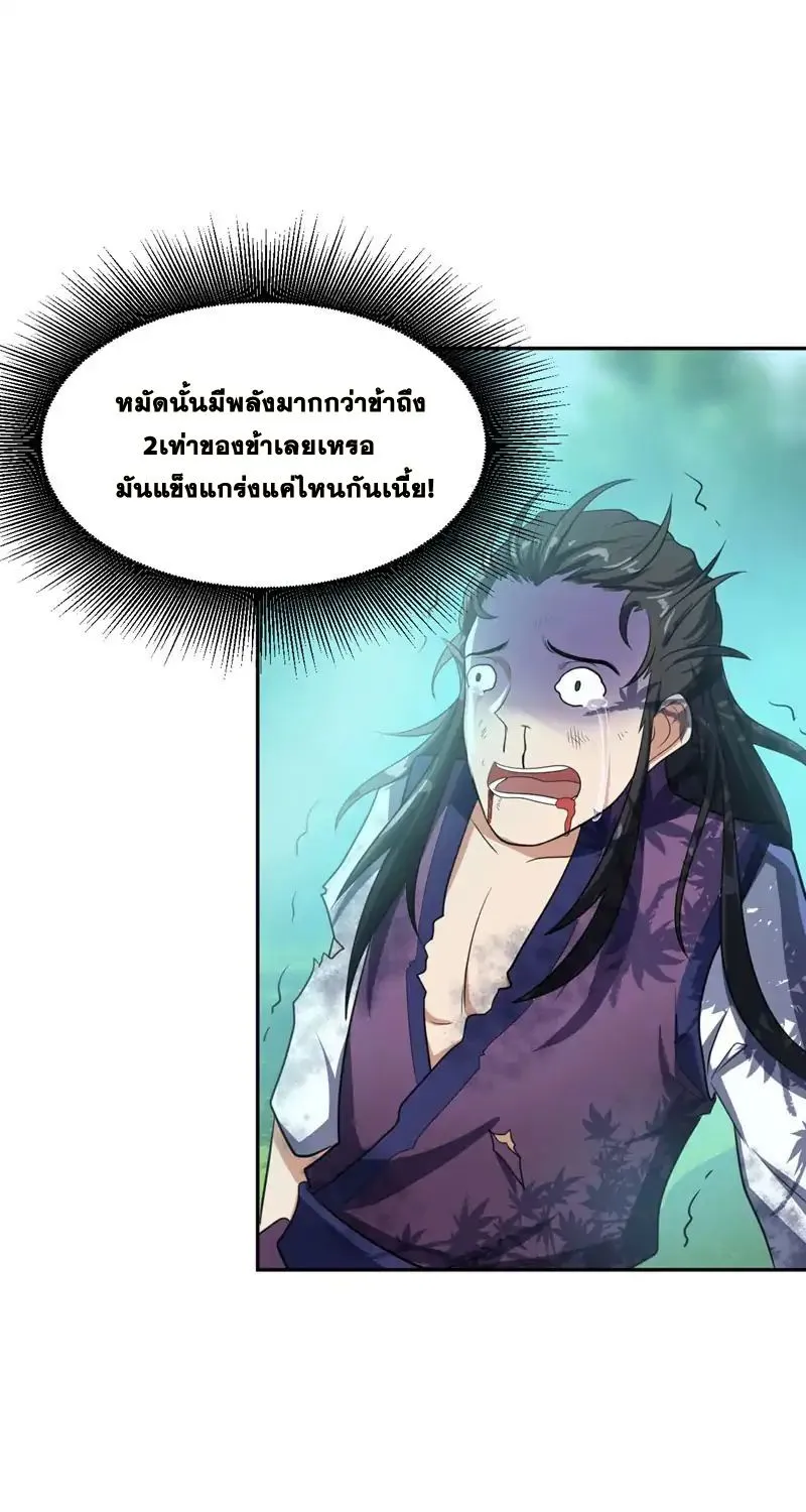 Rise of The Demon King - หน้า 25