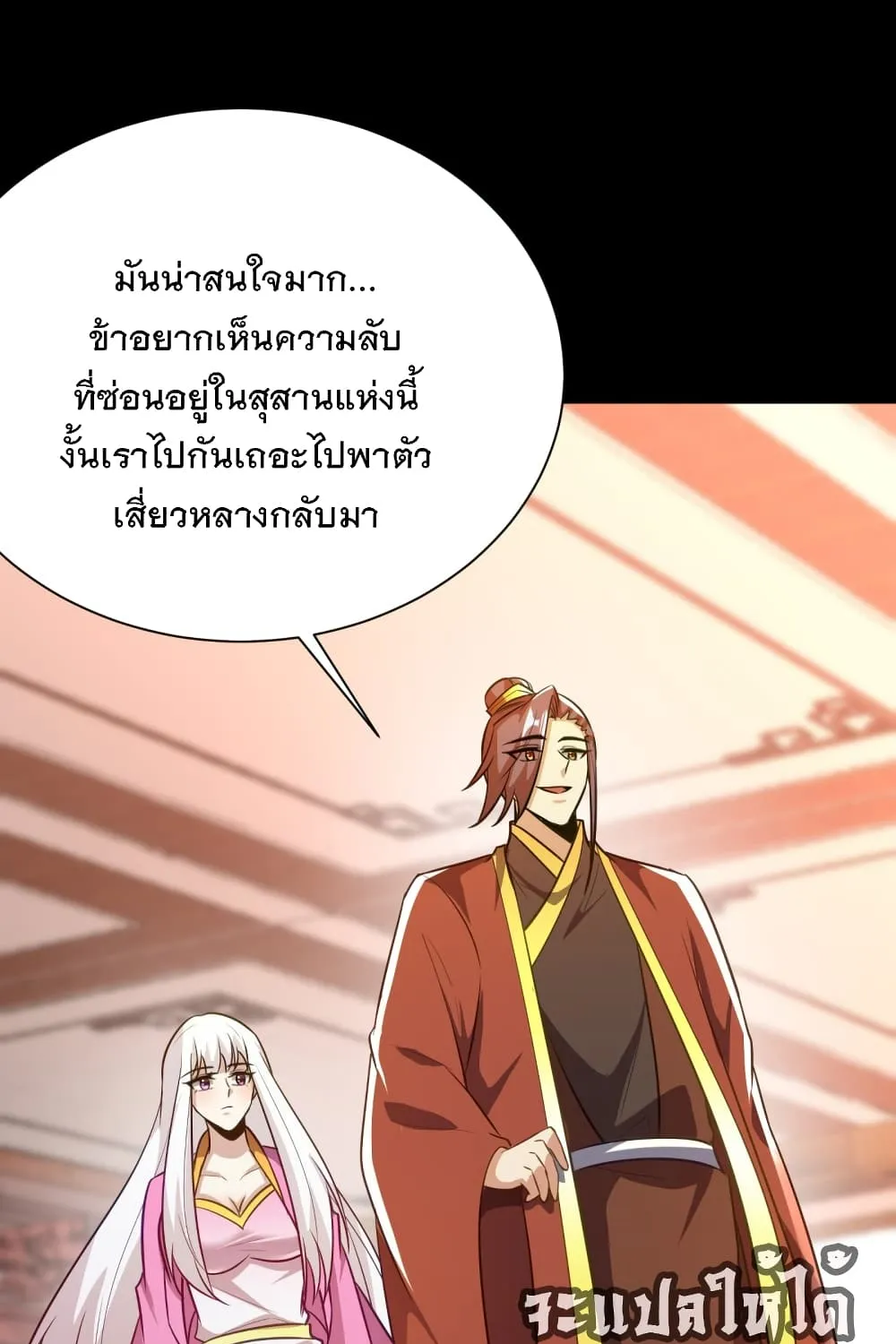 Rise of The Demon King - หน้า 56