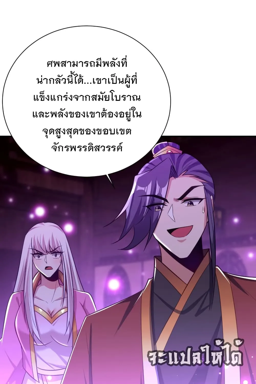 Rise of The Demon King - หน้า 17