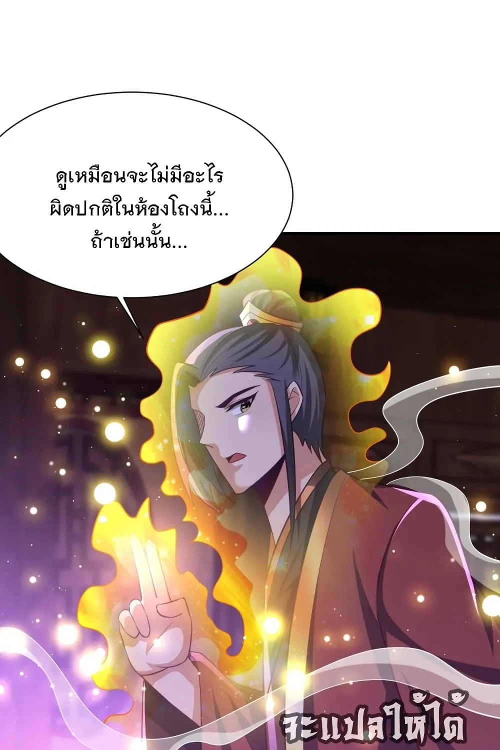 Rise of The Demon King - หน้า 23