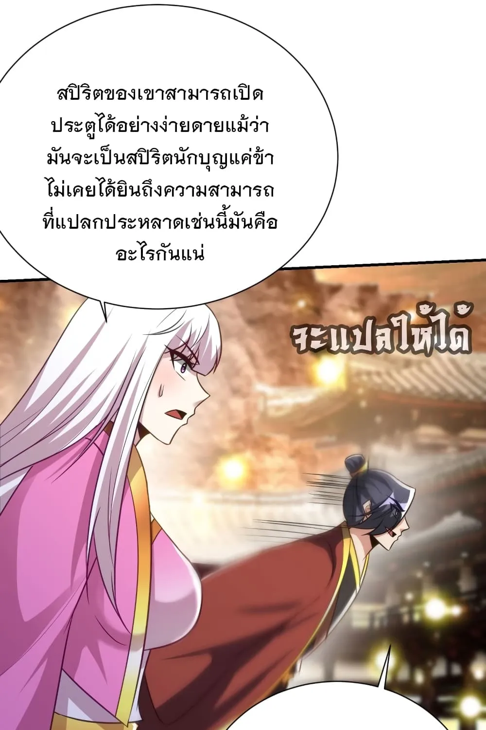 Rise of The Demon King - หน้า 9