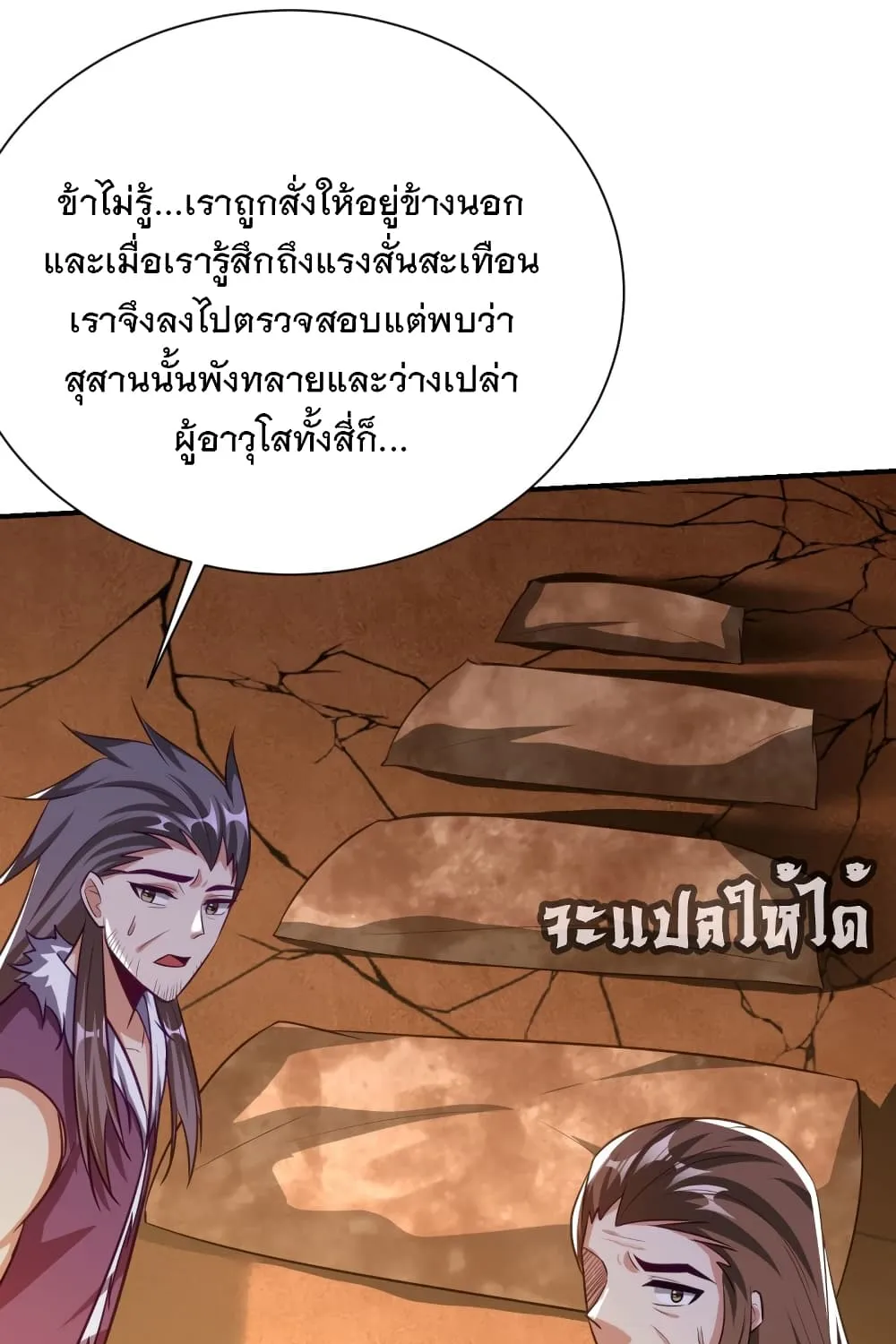 Rise of The Demon King - หน้า 47