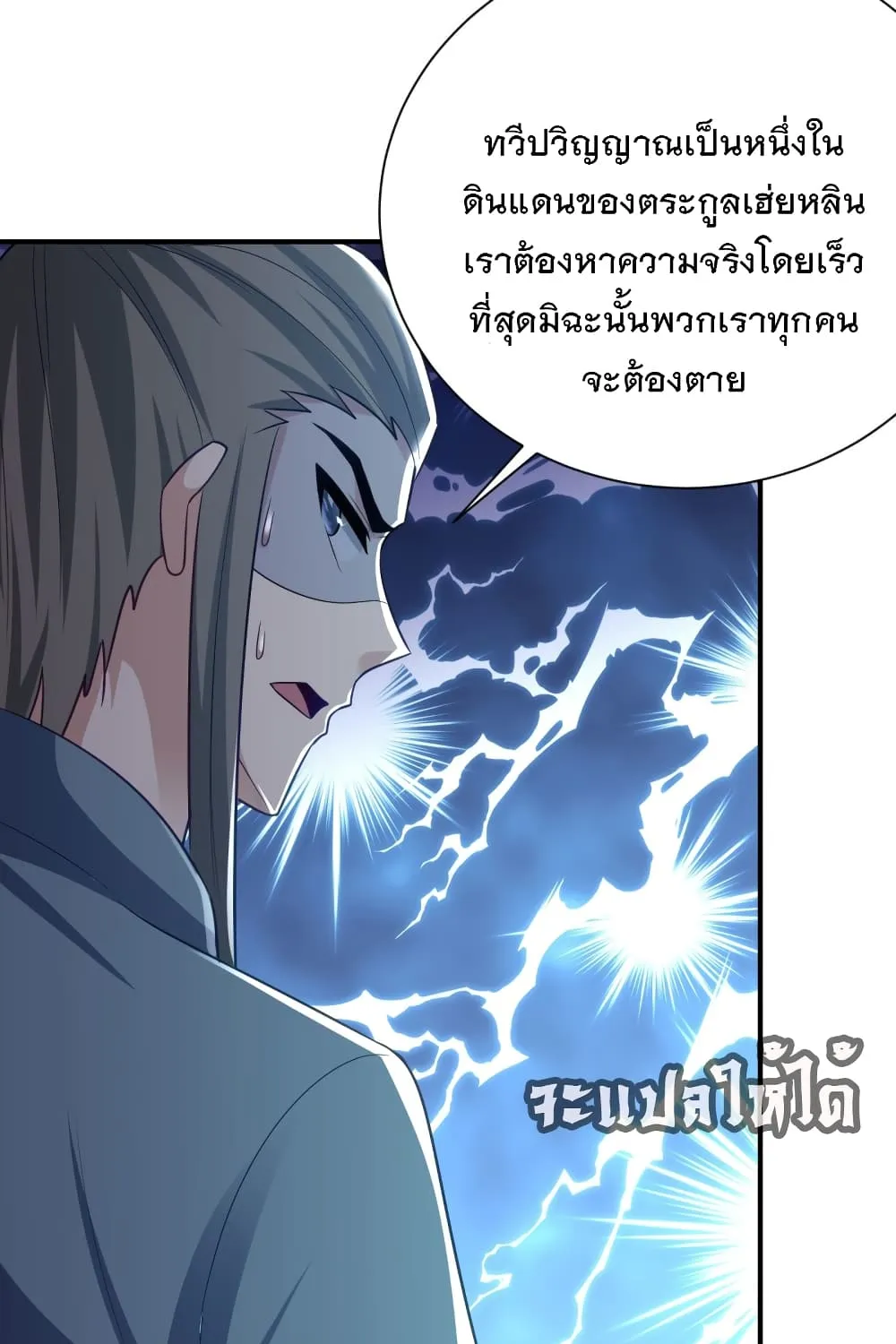 Rise of The Demon King - หน้า 54