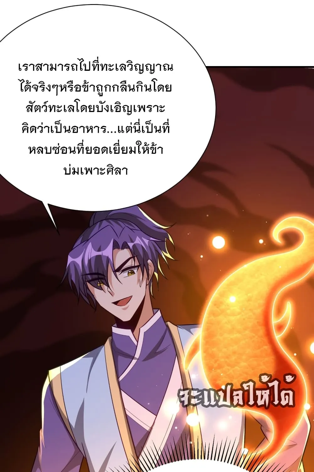 Rise of The Demon King - หน้า 36