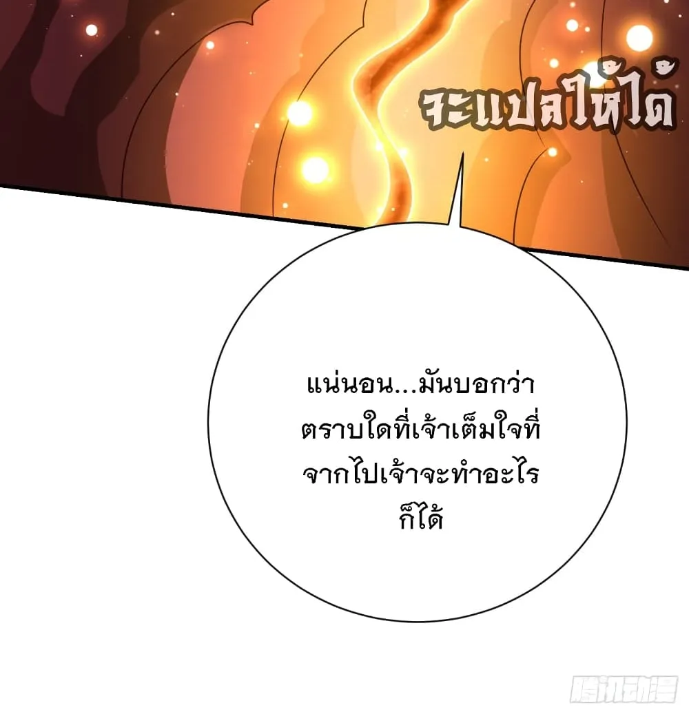 Rise of The Demon King - หน้า 39