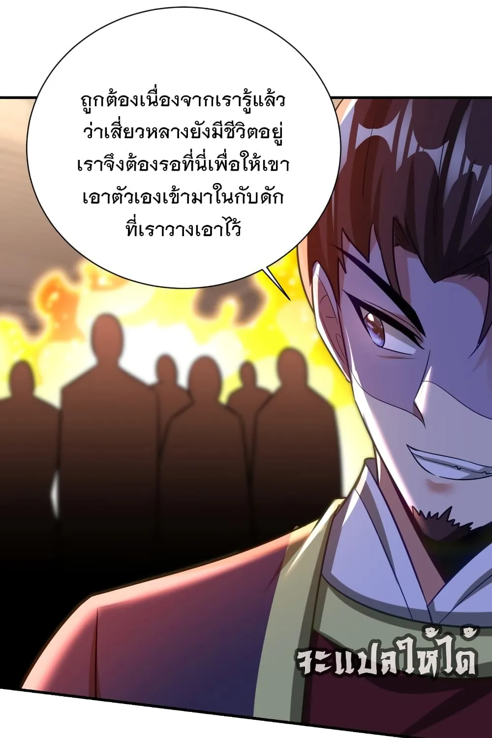 Rise of The Demon King - หน้า 39