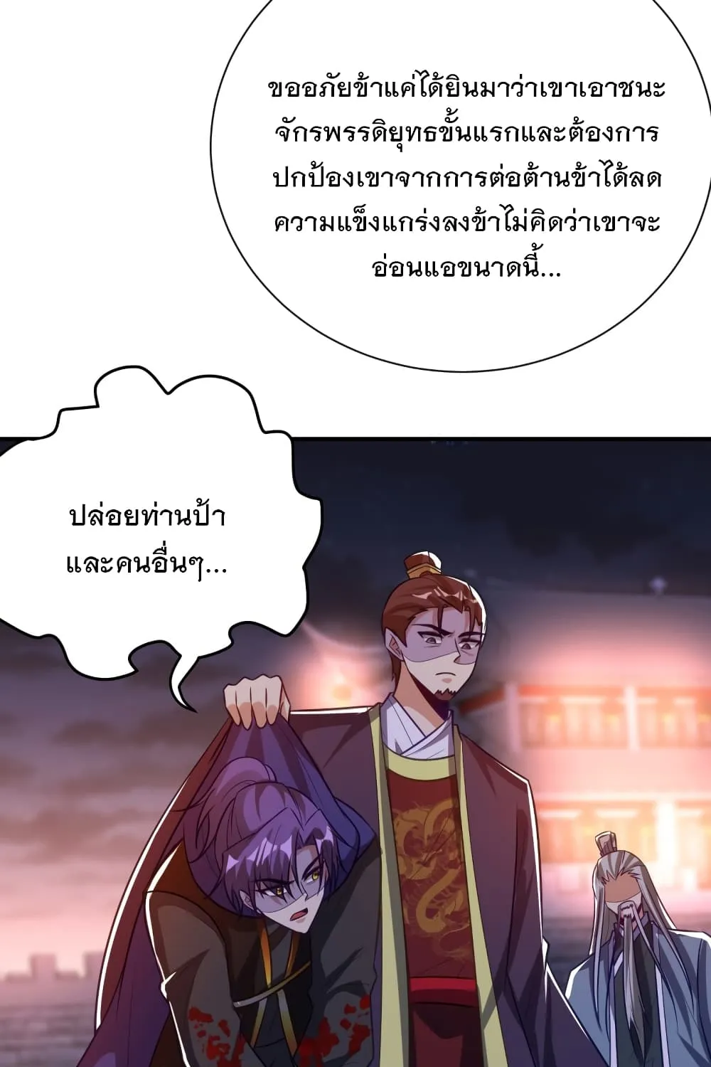 Rise of The Demon King - หน้า 23